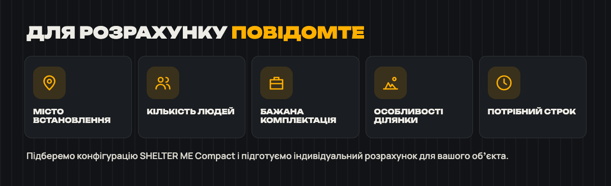 Що повідомити для розрахунку SHELTER ME Compact