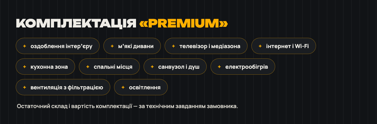 Можлива комплектація «Premium»