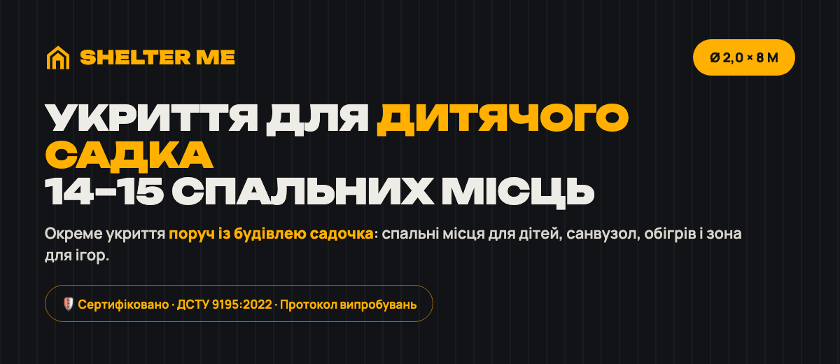 Модульне укриття для дитячого садка зі спальними місцями SHELTER ME Compact L Kids, Ø2 м × 8 м