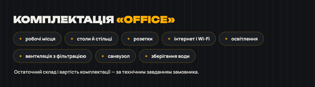 Можлива комплектація «Office»