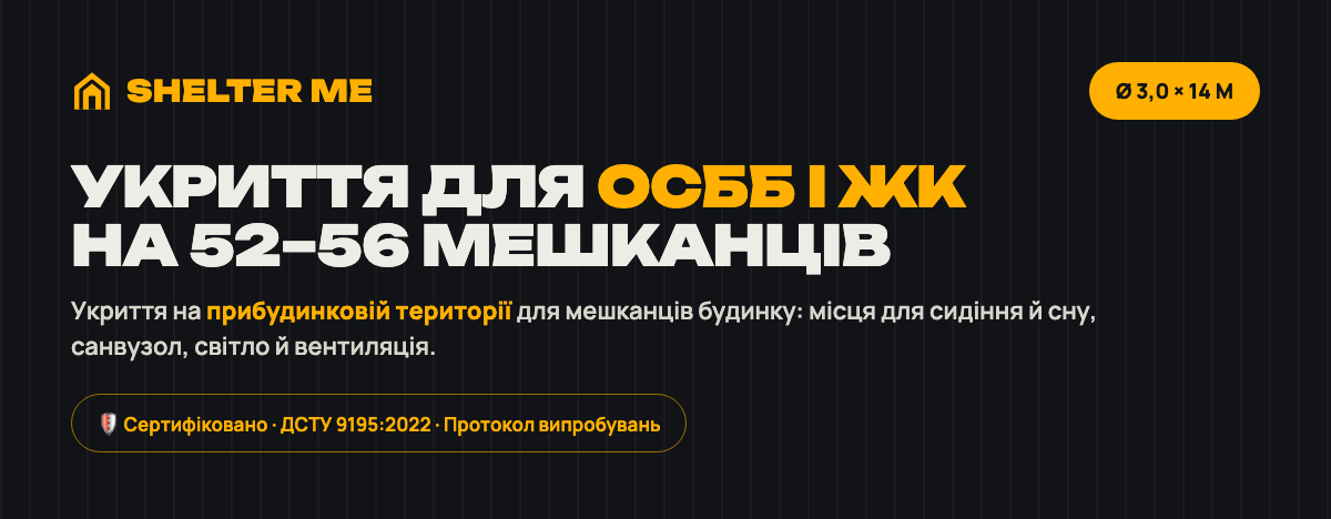 Модульне укриття для ОСББ і ЖК на 52–56 мешканців SHELTER ME Extended XL Home, Ø3 м × 14 м