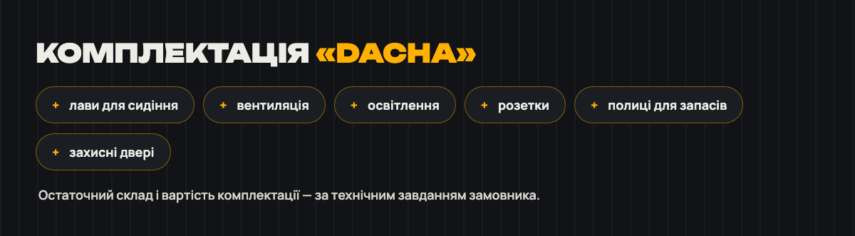 Можлива комплектація «Dacha»