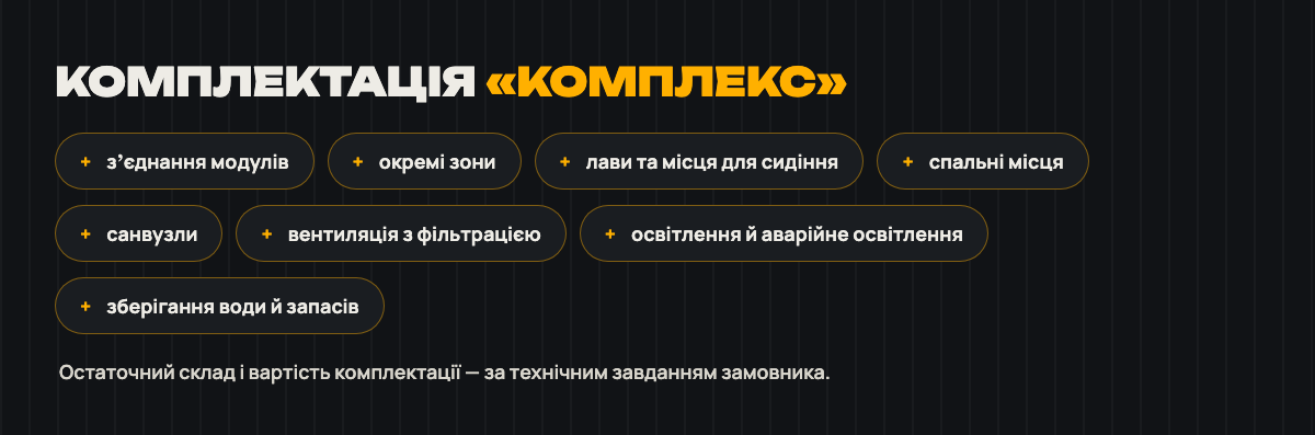 Можлива комплектація «Комплекс»